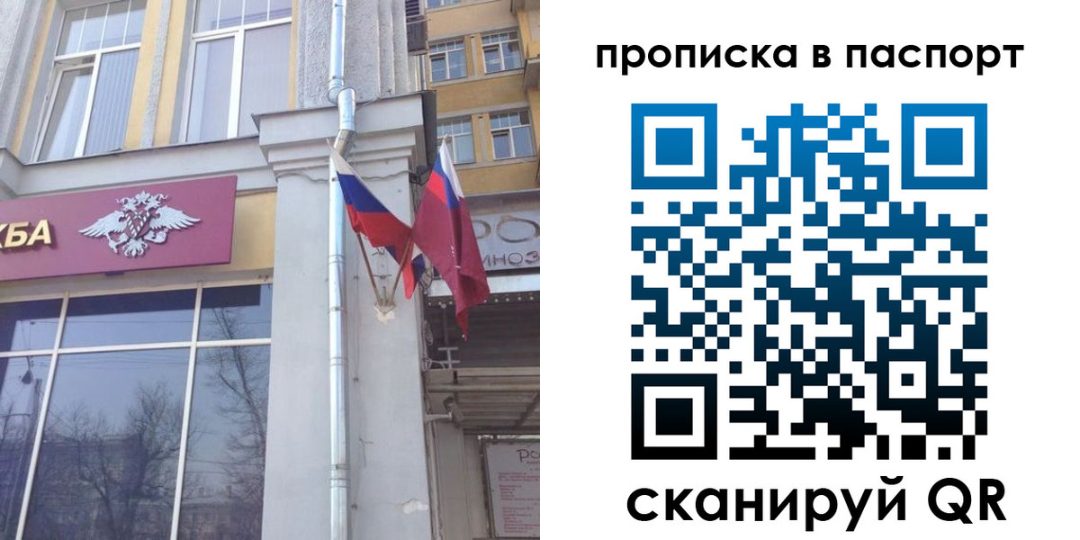 прописка для работы в Радужном